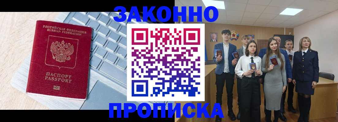 прописка законно в Джанкое