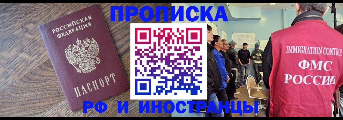 прописка штамп в Джанкое