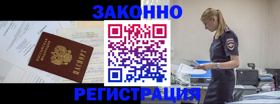 прописка иностранных граждан в Джанкое