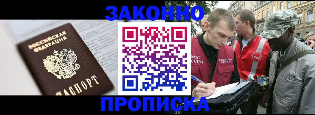 прописка в квартире в Джанкое